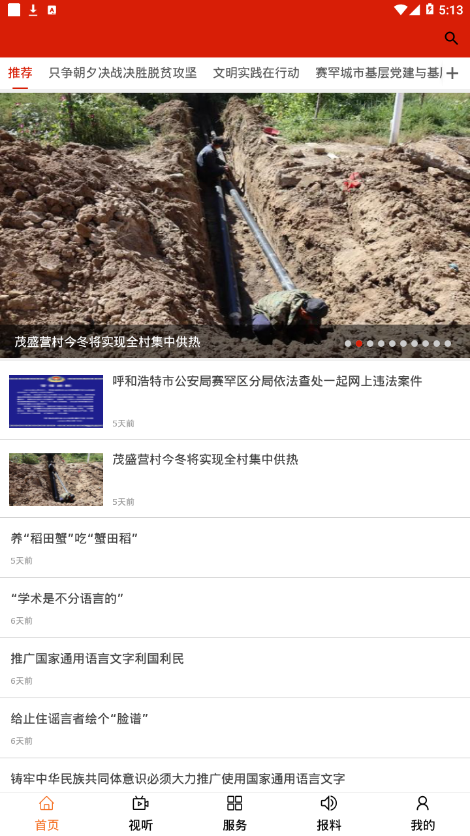 新赛罕V 最新版手机软件app截图