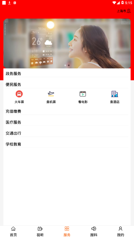 新赛罕V 最新版手机软件app截图