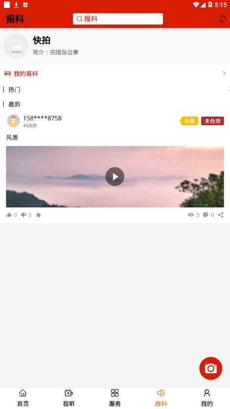新赛罕V 最新版手机软件app截图