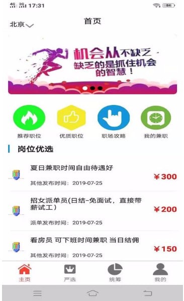 易捷兼职 最新版手机软件app截图
