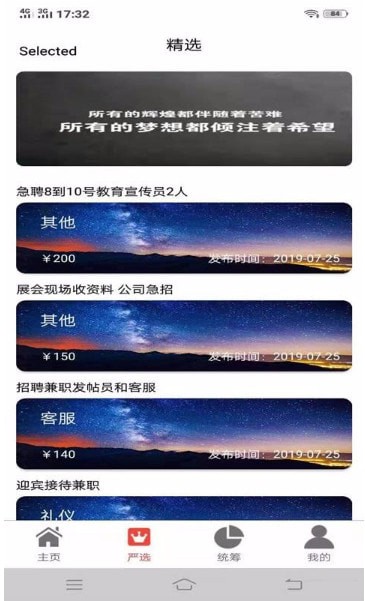 易捷兼职 最新版手机软件app截图