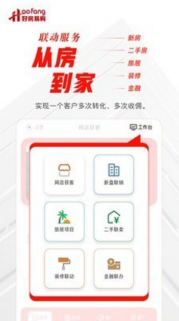 好房好家手机软件app截图