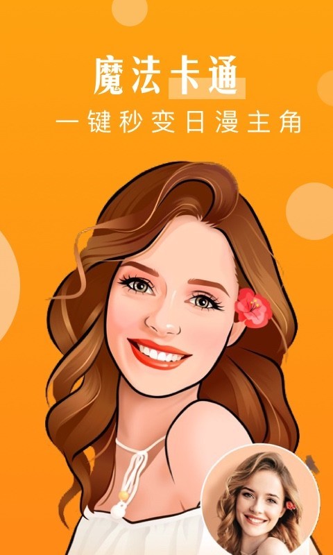 魔幻相机 手机版手机软件app截图