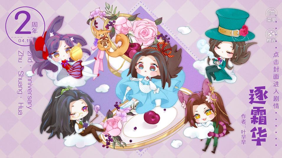 逐霜华手游app截图