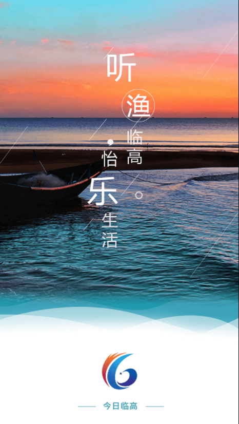 今日临高手机软件app截图