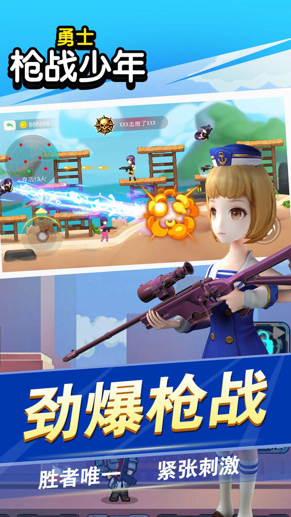 勇士枪战少年手游app截图