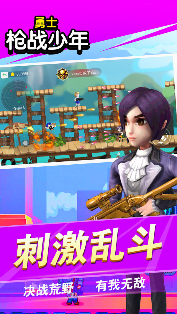 勇士枪战少年手游app截图