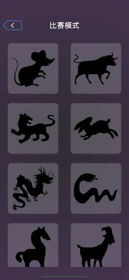 十二生肖手游手游app截图