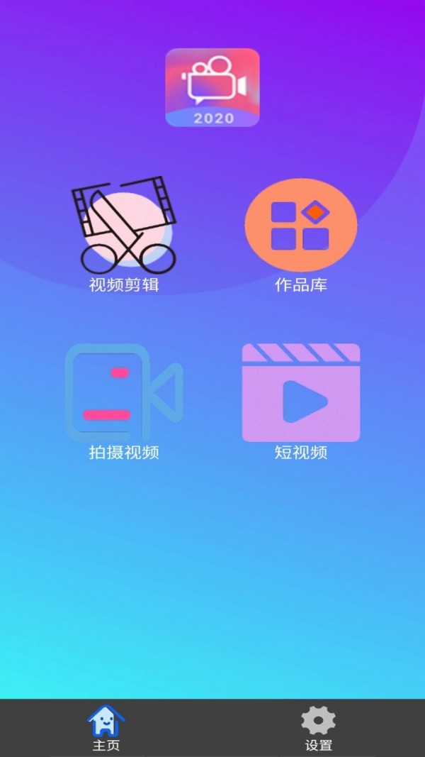 智能视频编辑大师手机软件app截图