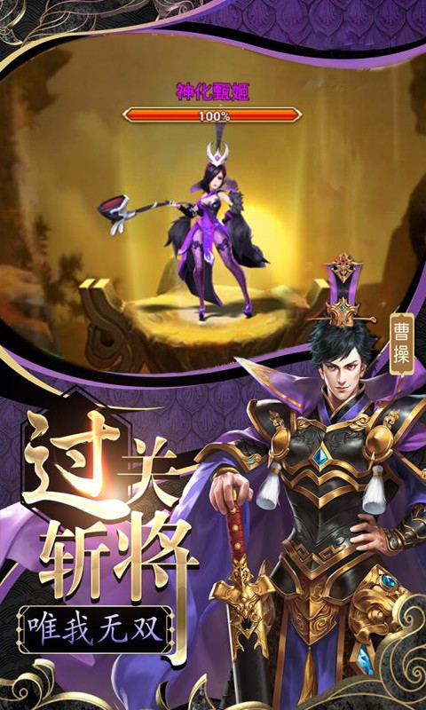 三国群将传 BT版手游app截图
