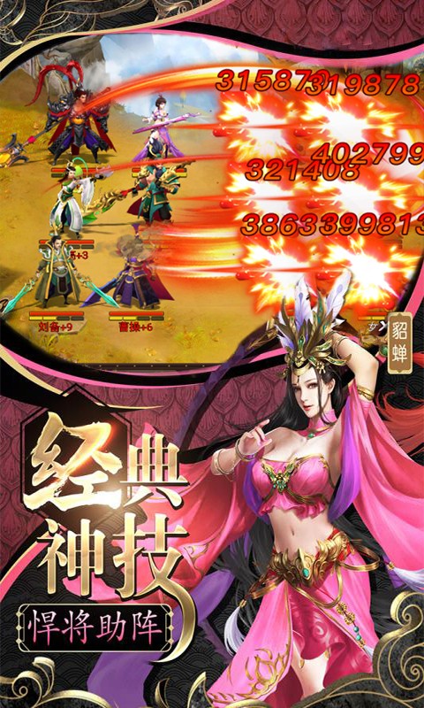 三国群将传 BT版手游app截图