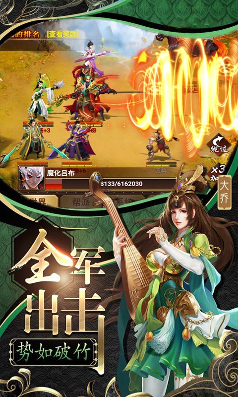 三国群将传 BT版手游app截图