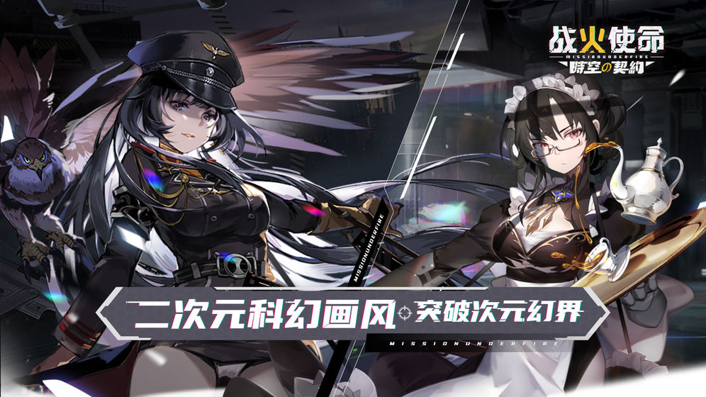 战火之初手游app截图