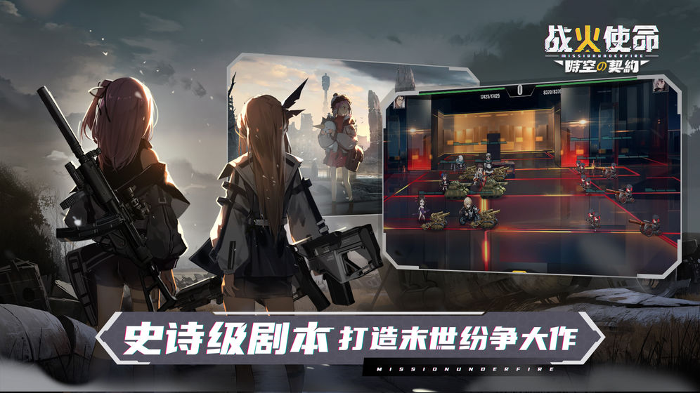 战火之初手游app截图