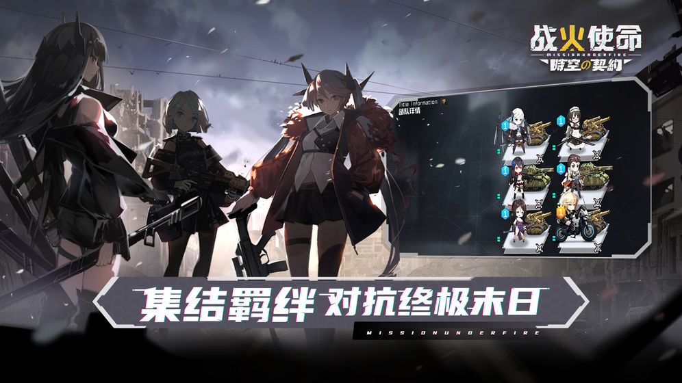 战火之初手游app截图
