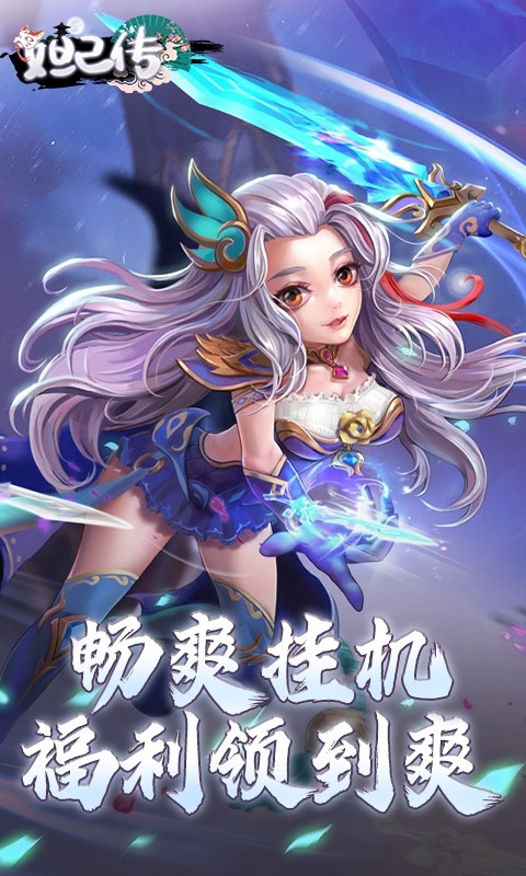 妲己传 BT版手游app截图