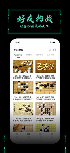 智者荣耀五子棋手游app截图