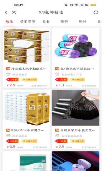 易U生活 最新版手机软件app截图