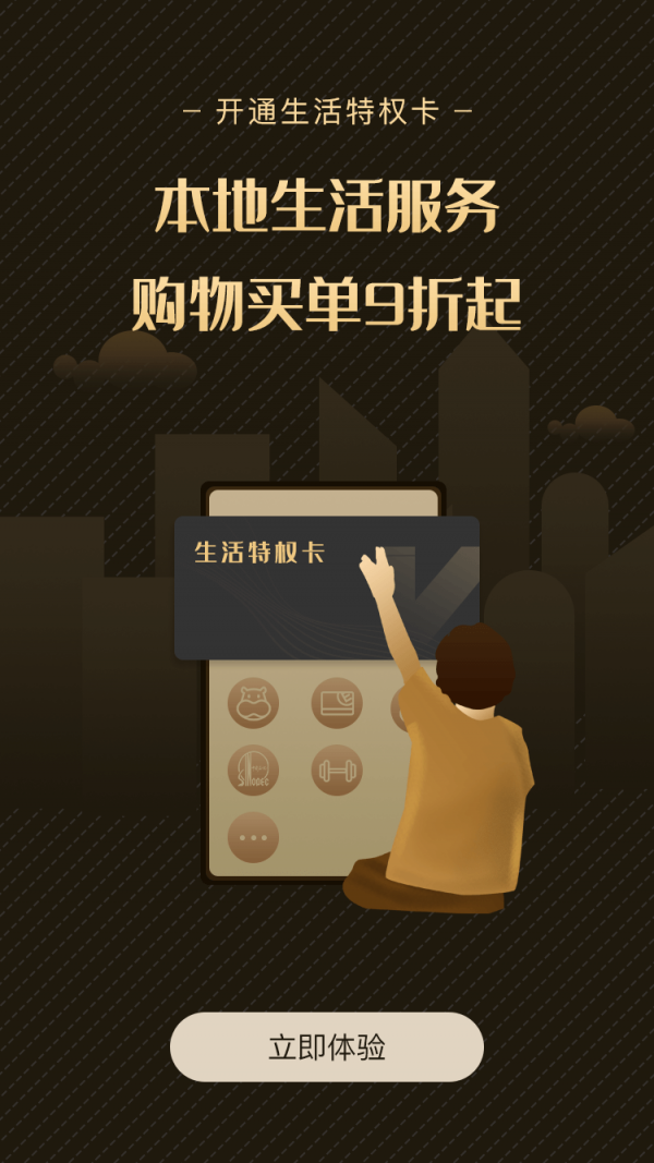 易U生活 最新版手机软件app截图