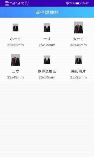 证件照神器 最新版手机软件app截图