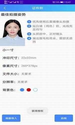证件照神器 最新版手机软件app截图