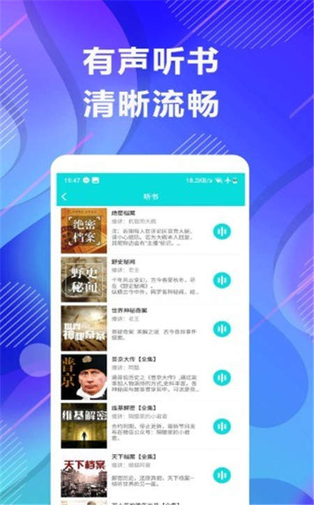 未来免费听小说手机软件app截图