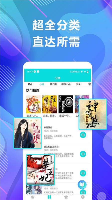 未来免费听小说手机软件app截图