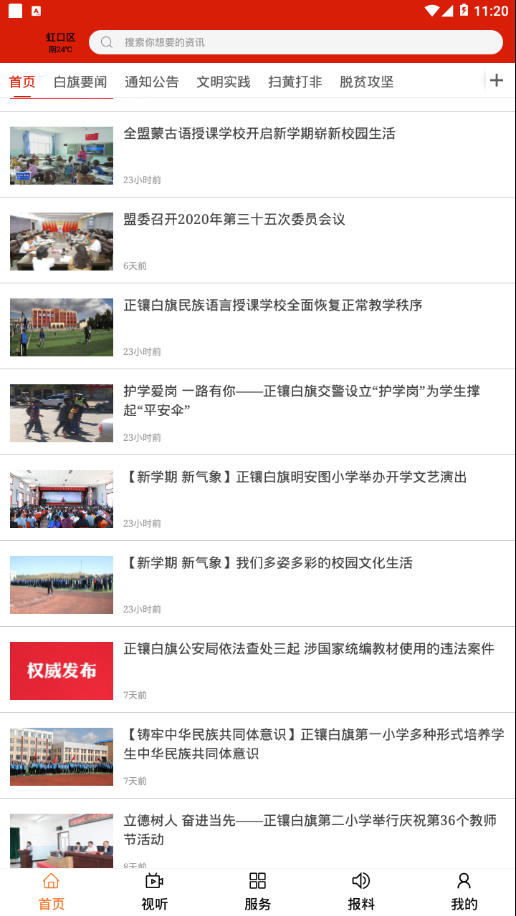 魅力白旗手机软件app截图
