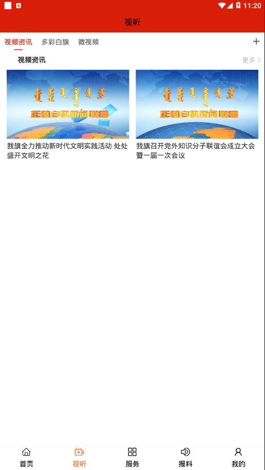 魅力白旗手机软件app截图