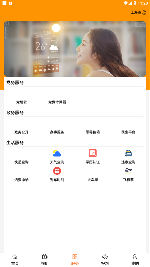 魅力白旗手机软件app截图