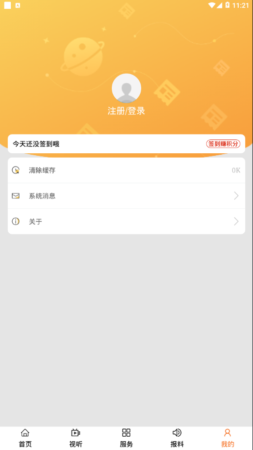 魅力白旗手机软件app截图