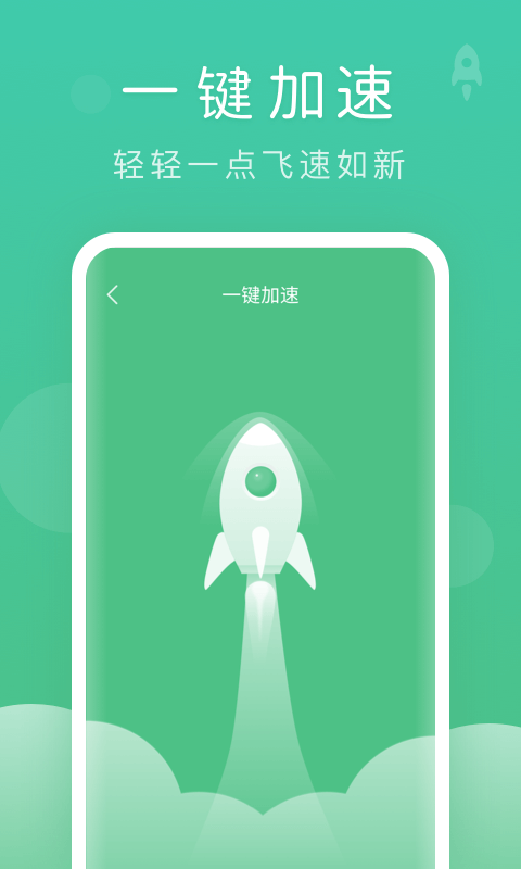 蜻蜓清理大师 最新版手机软件app截图