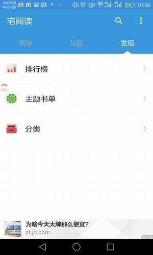 宅阅读手机软件app截图