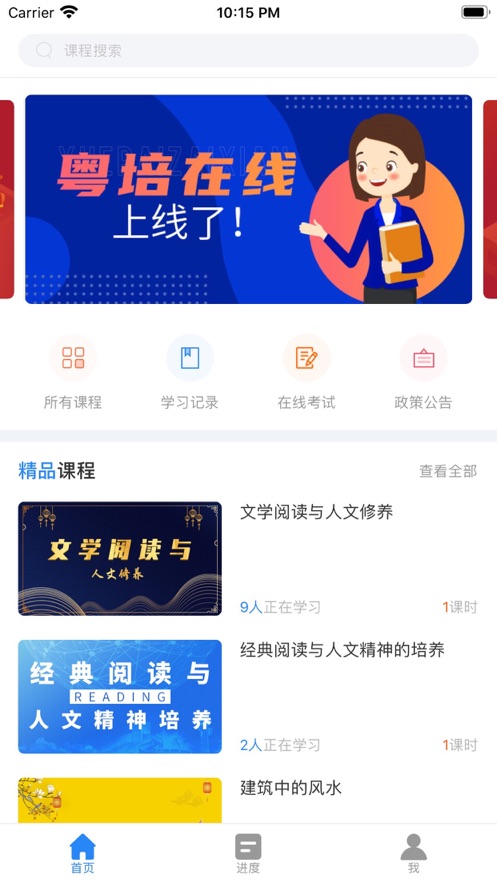 粤培在线手机软件app截图