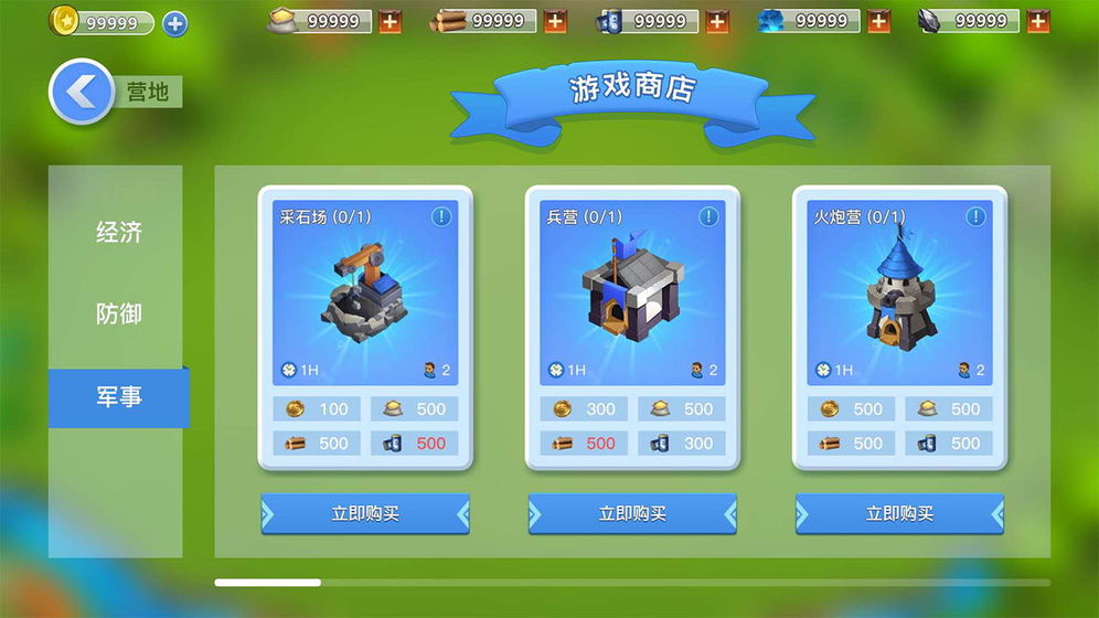 领袖之征手游app截图