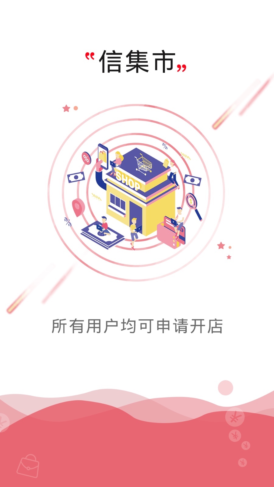 信工厂手机软件app截图