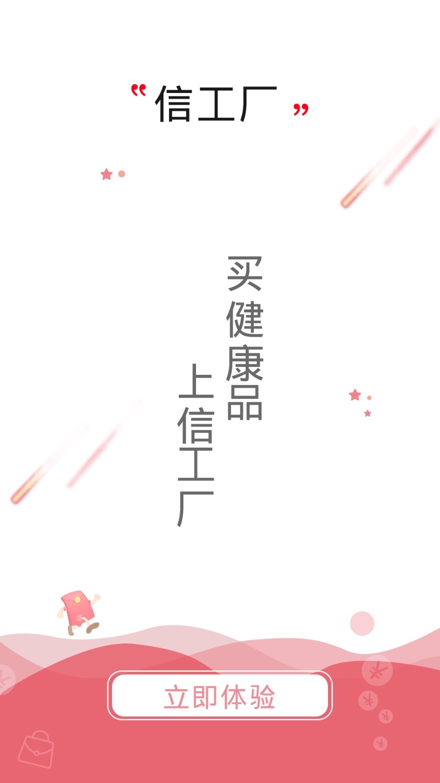 信工厂手机软件app截图