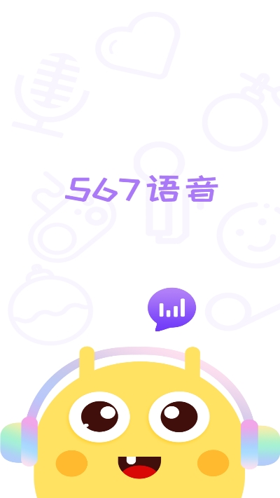 567语音手机软件app截图