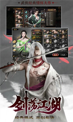 一剑葬花手游app截图