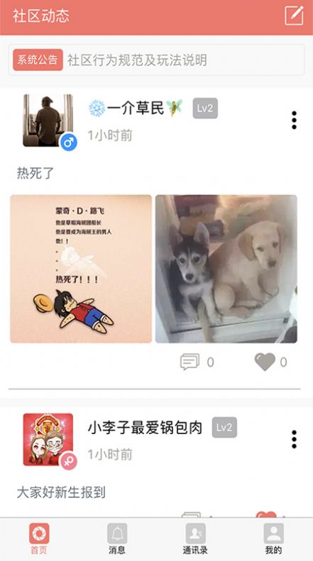 密友手机软件app截图