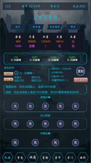 至高神手游app截图