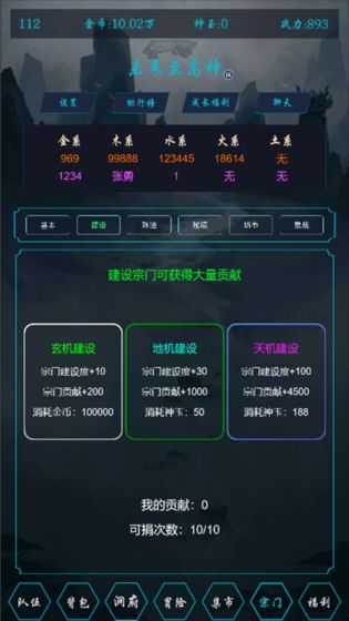 至高神手游app截图