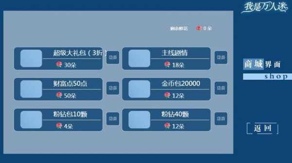 我是万人迷 2020最新版手游app截图