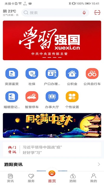 我的泗阳手机软件app截图