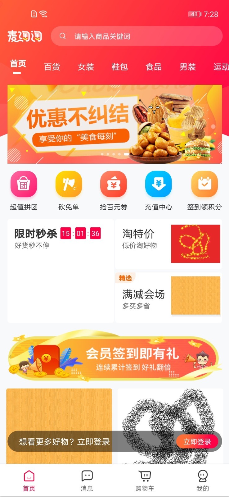 麦淘淘手机软件app截图