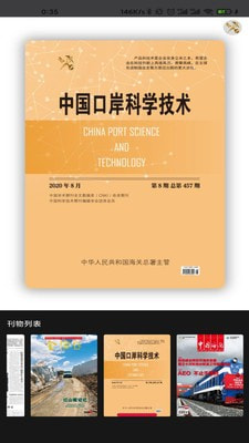 海关传媒手机软件app截图