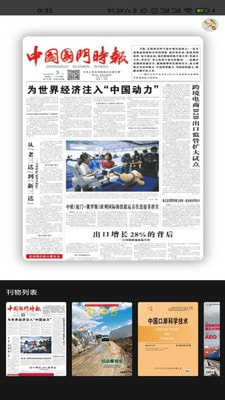 海关传媒手机软件app截图
