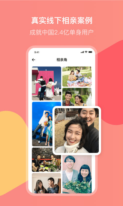 欢聊相亲 最新版手机软件app截图