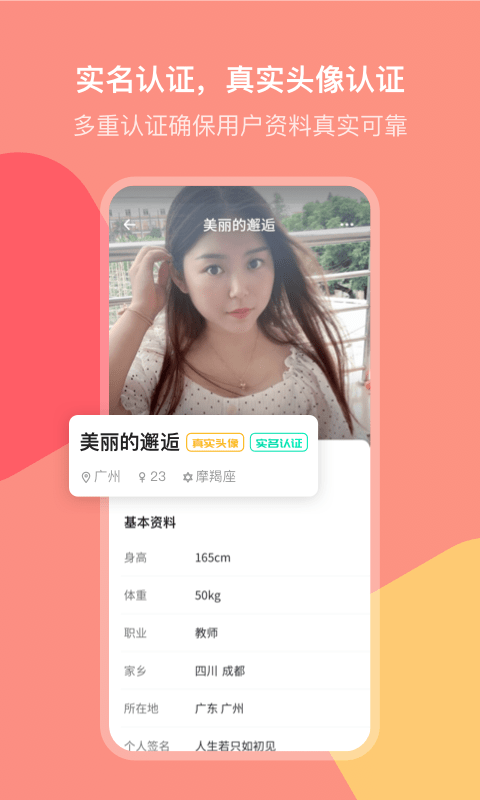欢聊相亲 最新版手机软件app截图