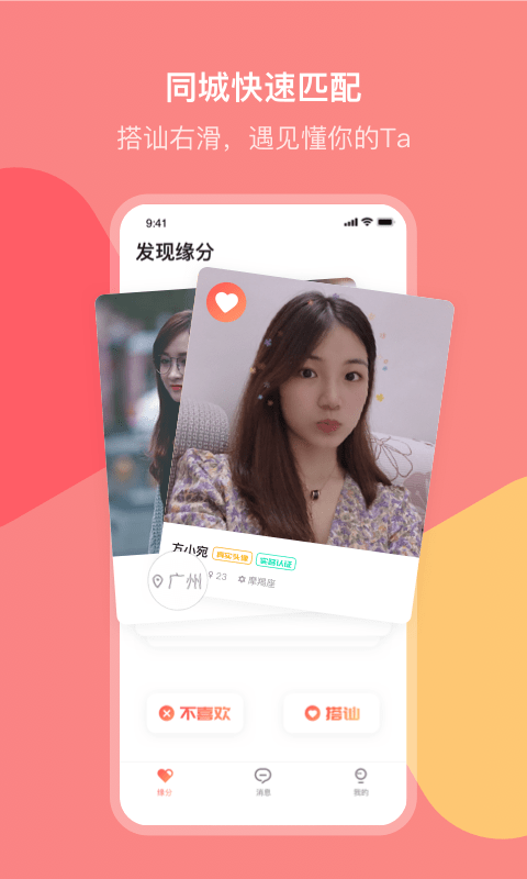 欢聊相亲 最新版手机软件app截图